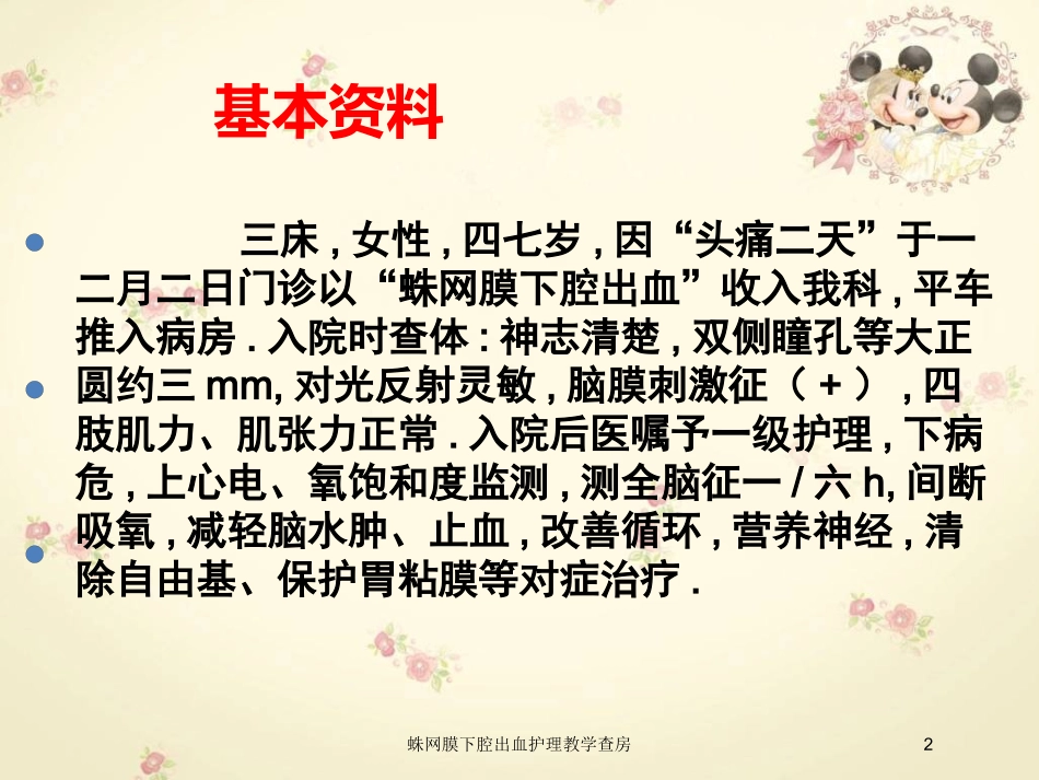 蛛网膜下腔出血护理教学查房培训课件.pptx_第2页