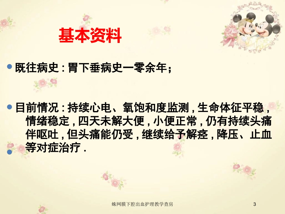 蛛网膜下腔出血护理教学查房培训课件.pptx_第3页