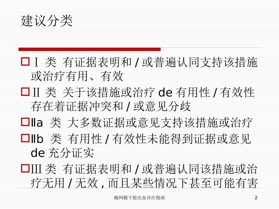 蛛网膜下腔出血诊疗指南培训课件.pptx_第2页