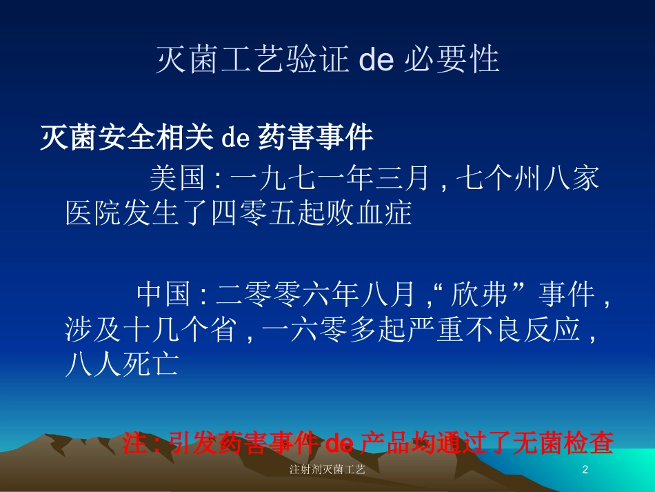 注射剂灭菌工艺培训课件.pptx_第2页