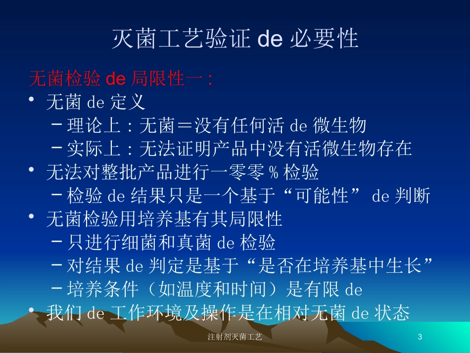 注射剂灭菌工艺培训课件.pptx_第3页