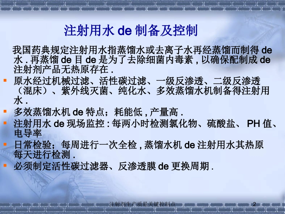 注射剂生产质量关键控制点培训课件.pptx_第2页