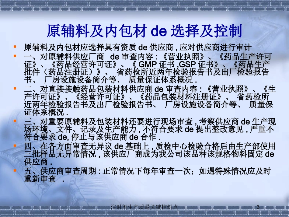 注射剂生产质量关键控制点培训课件.pptx_第3页