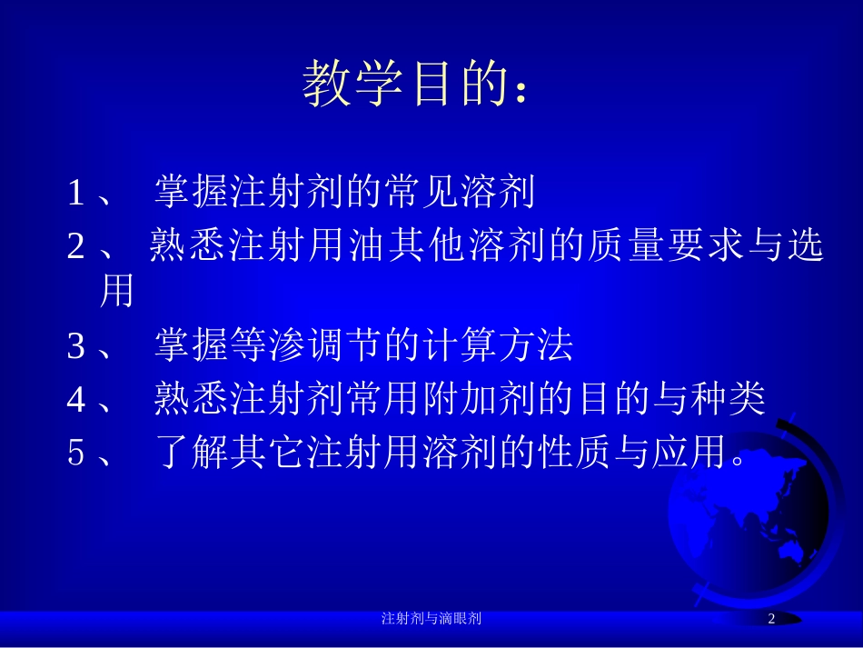 注射剂与滴眼剂培训课件.pptx_第2页