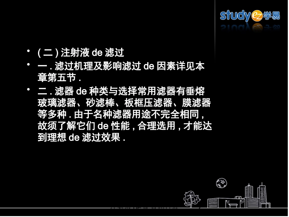 注射液的配置和过滤培训课件.pptx_第2页