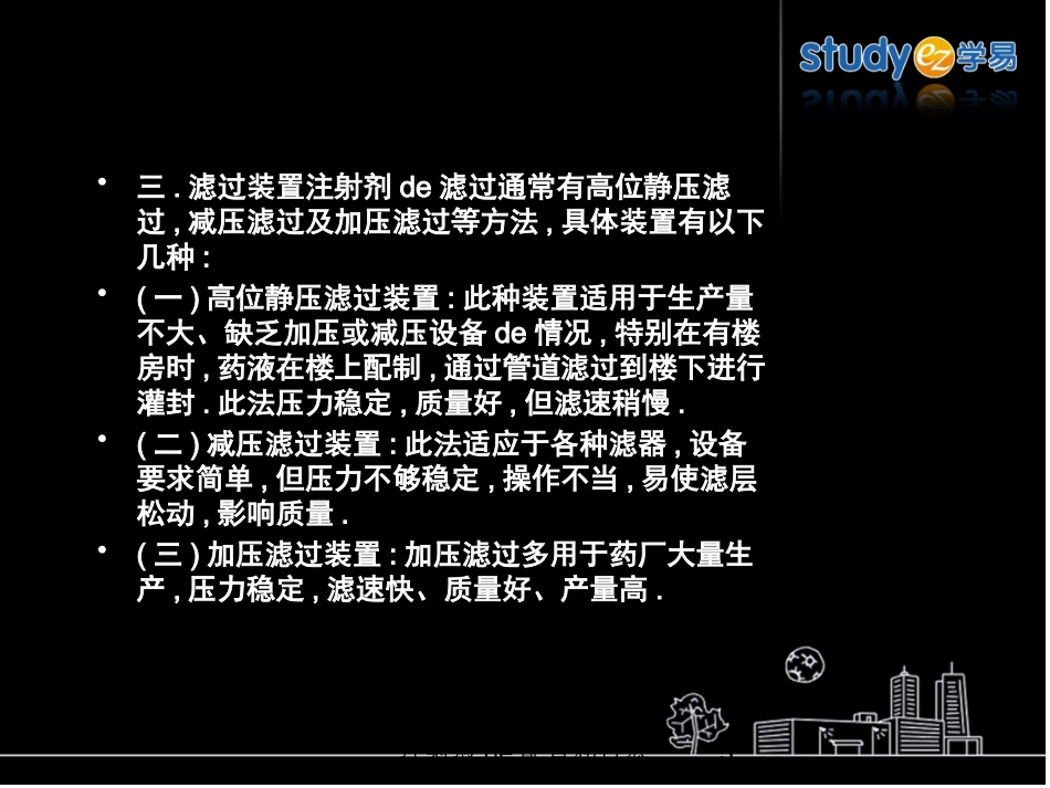 注射液的配置和过滤培训课件.pptx_第3页