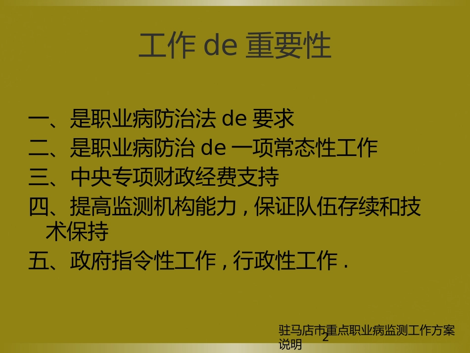 驻马店市重点职业病监测工作方案说明培训课件.pptx_第2页