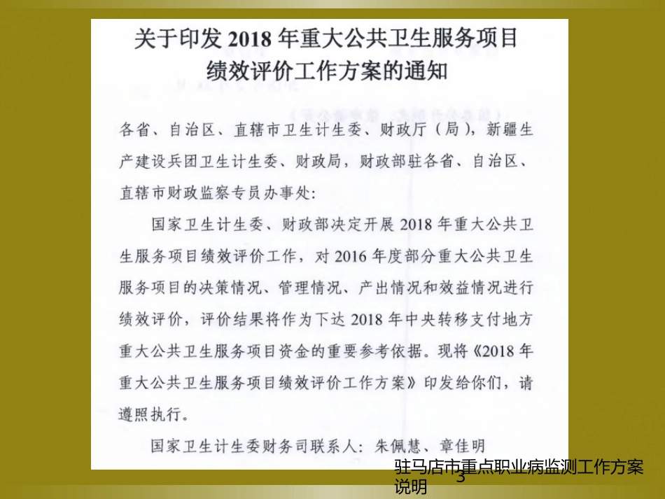 驻马店市重点职业病监测工作方案说明培训课件.pptx_第3页