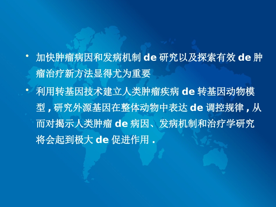 转基因肿瘤动物模型的研究进展培训课件.pptx_第3页