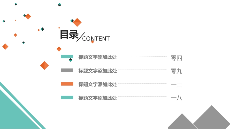 转正述职报告模板56.pptx_第2页