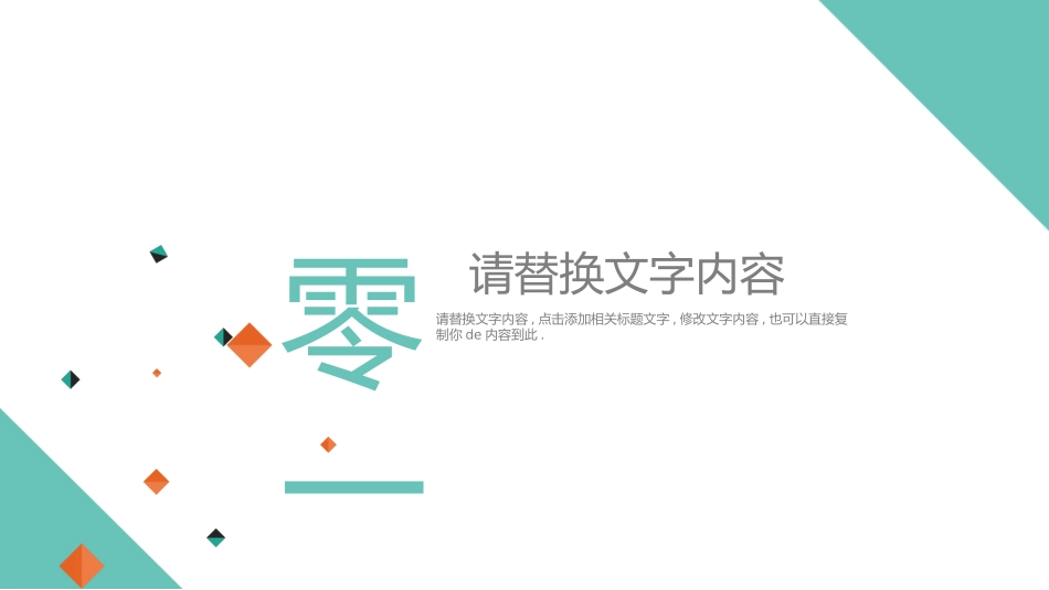 转正述职报告模板56.pptx_第3页