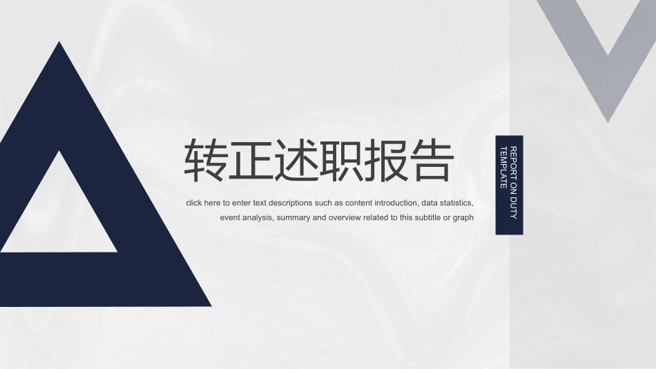 转正述职报告模板64.pptx_第1页