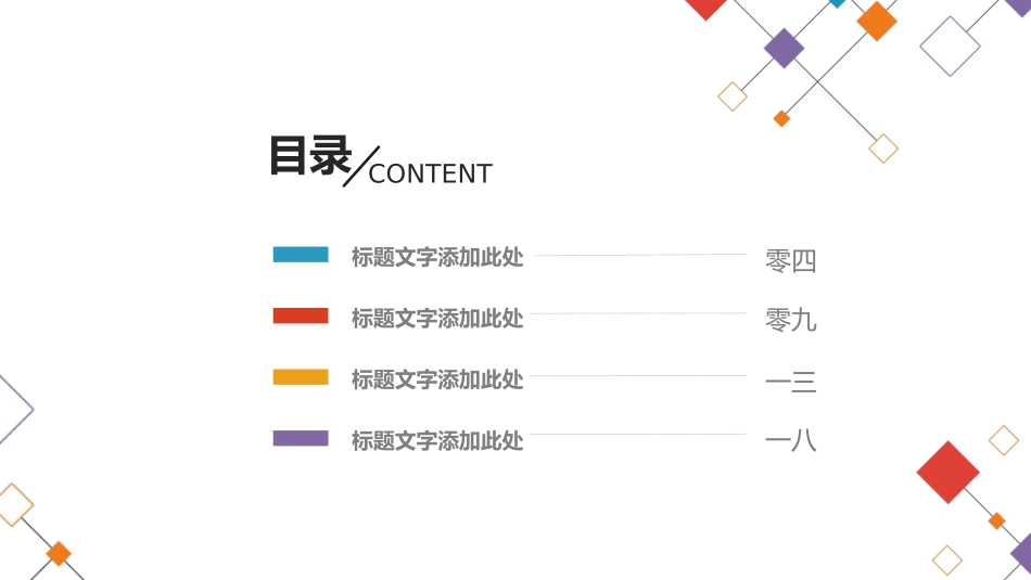 转正述职报告模板66.pptx_第2页