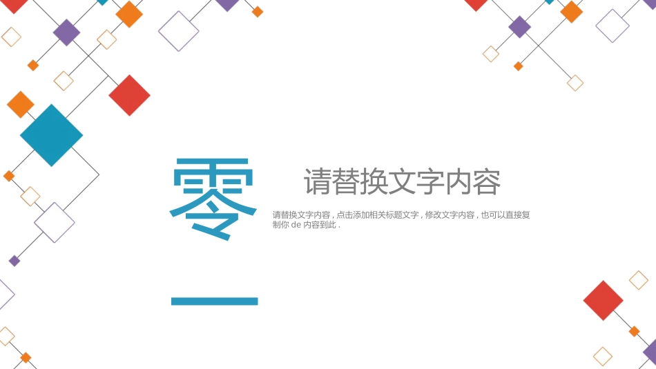 转正述职报告模板66.pptx_第3页