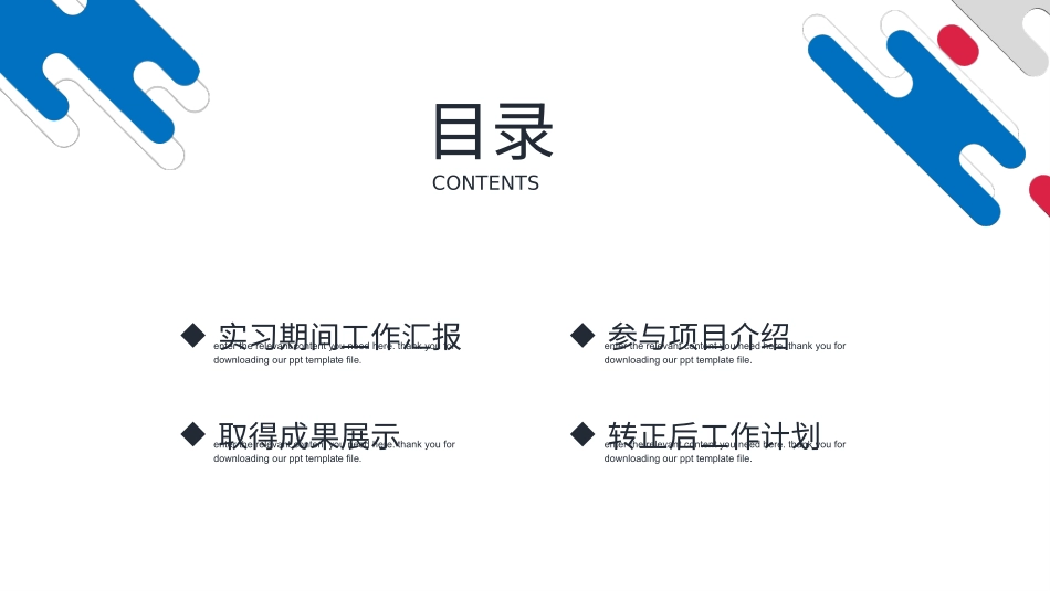 转正述职报告模板71.pptx_第2页