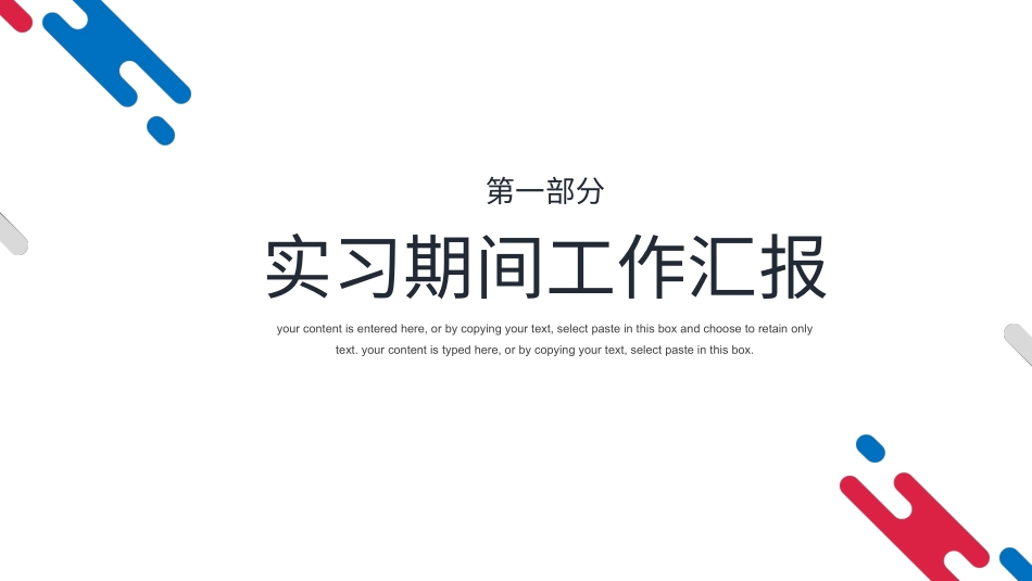 转正述职报告模板71.pptx_第3页