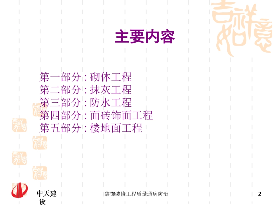 装饰装修工程质量通病防治培训课件.pptx_第2页