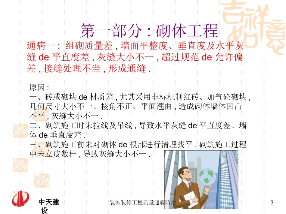 装饰装修工程质量通病防治培训课件.pptx_第3页