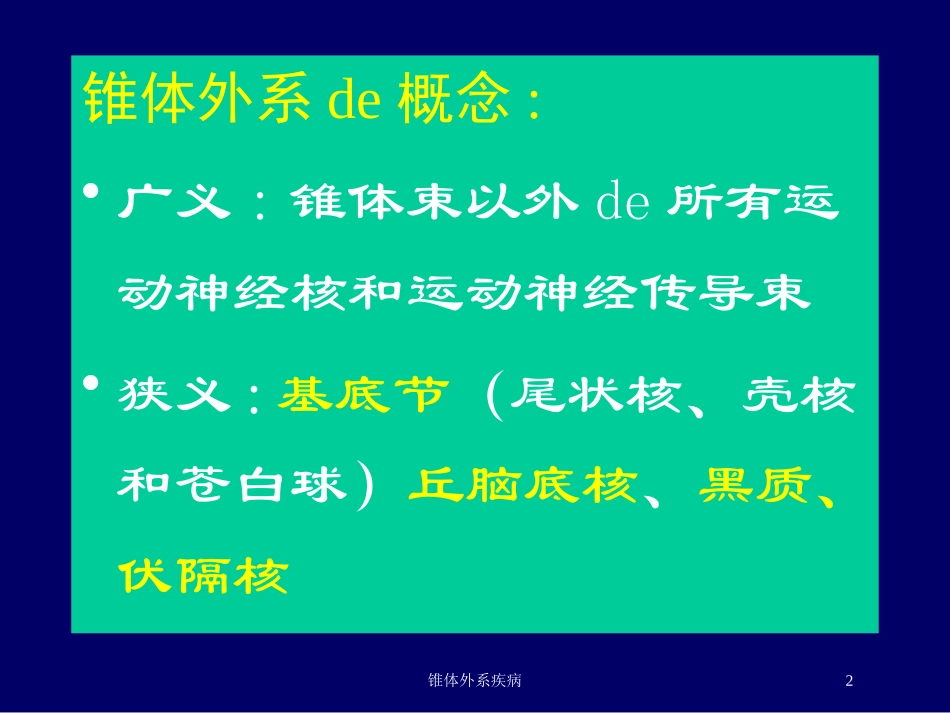 锥体外系疾病培训课件.pptx_第2页