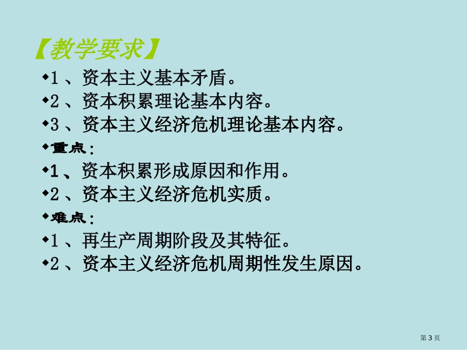 资本主义的历史地位和发展趋势名师优质课赛课一等奖市公开课获奖课件.pptx_第3页