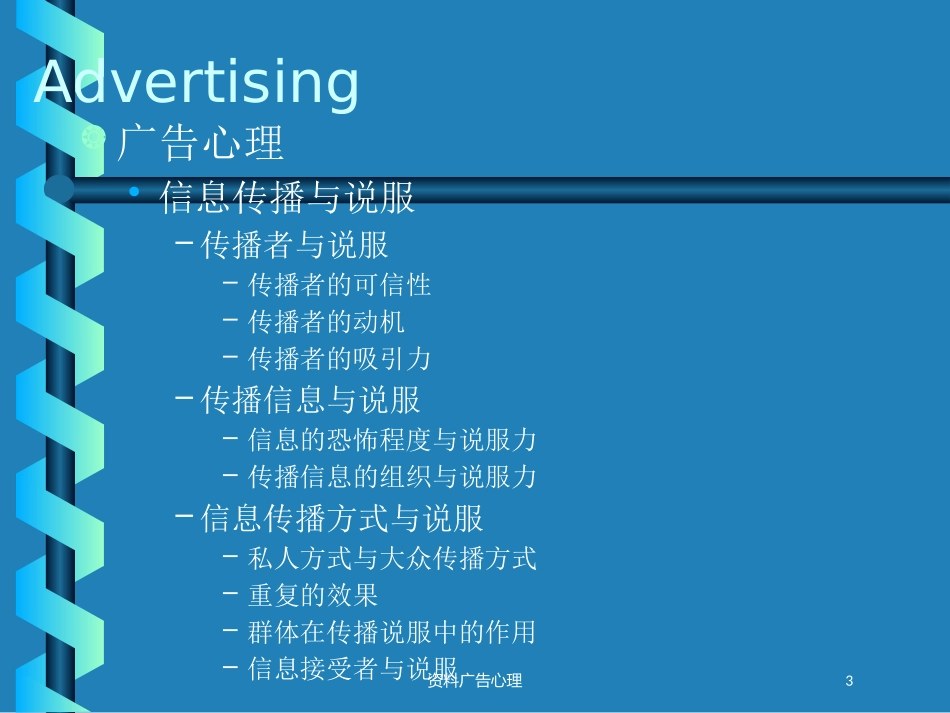 资料广告心理培训课件.pptx_第3页