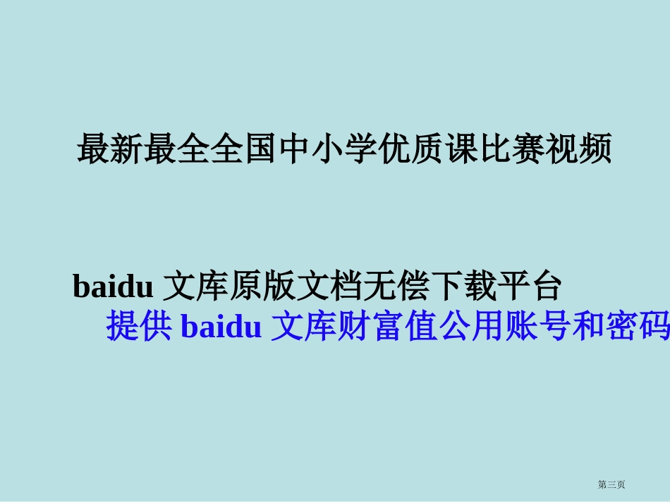 紫藤萝瀑布微课名师优质课赛课一等奖市公开课获奖课件.pptx_第3页
