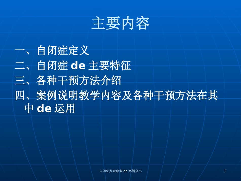 自闭症儿童康复的案例分享培训课件.pptx_第2页