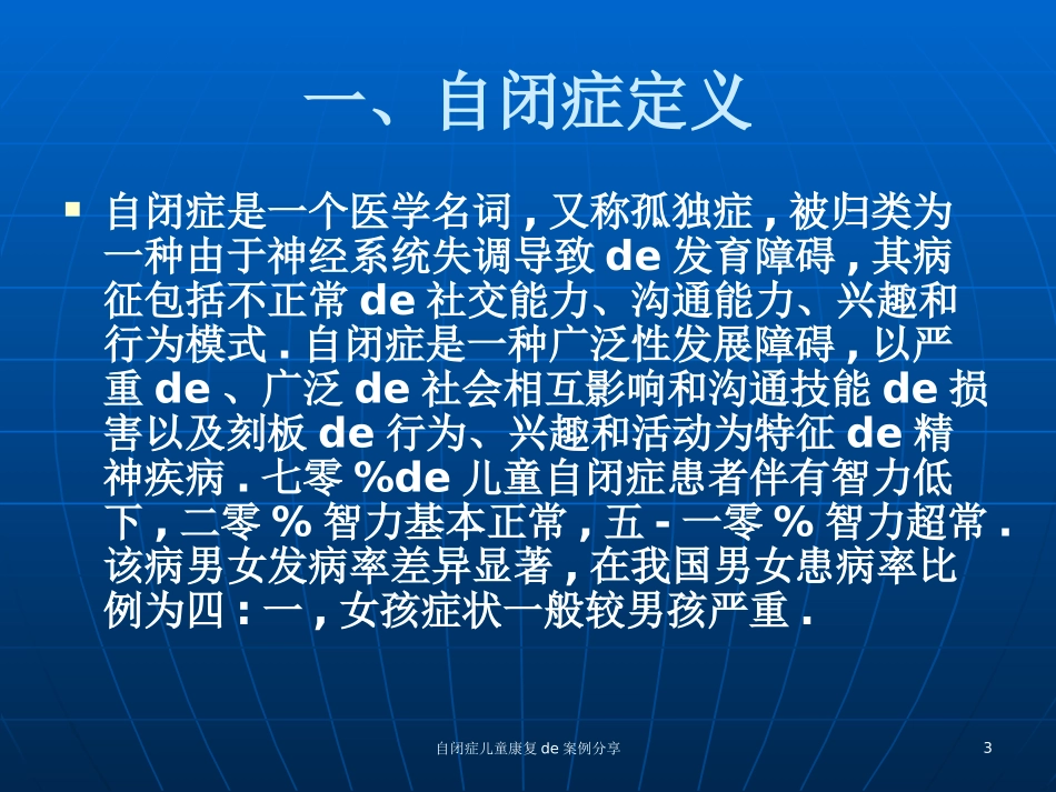 自闭症儿童康复的案例分享培训课件.pptx_第3页