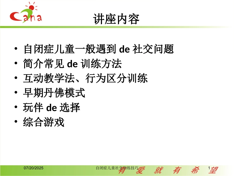 自闭症儿童社交训练技巧培训课件.pptx_第1页