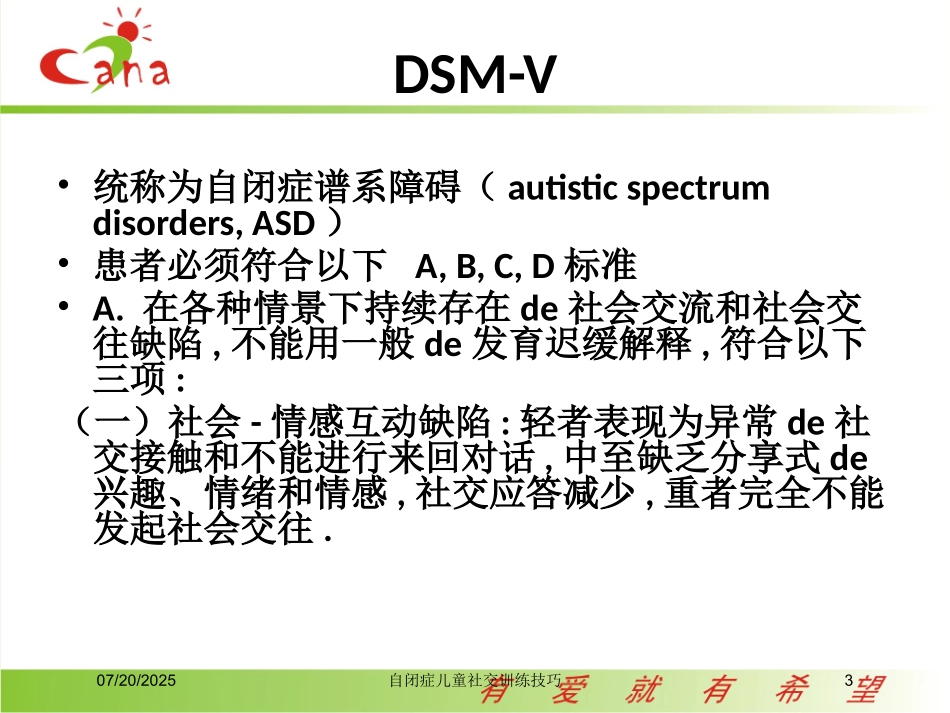 自闭症儿童社交训练技巧培训课件.pptx_第3页