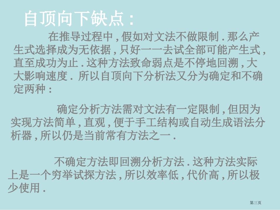 自顶向下语法分析方法名师优质课赛课一等奖市公开课获奖课件.pptx_第3页