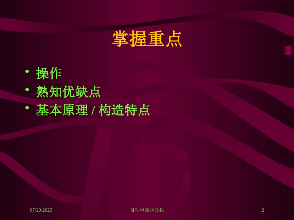 自动电脑验光仪培训课件.pptx_第2页