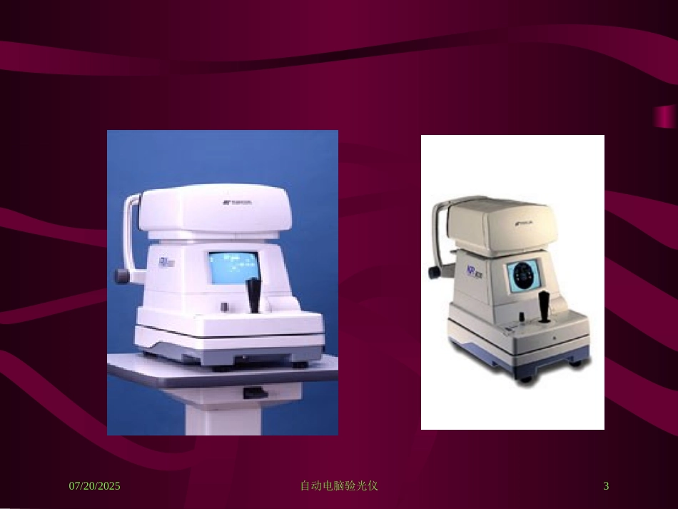 自动电脑验光仪培训课件.pptx_第3页