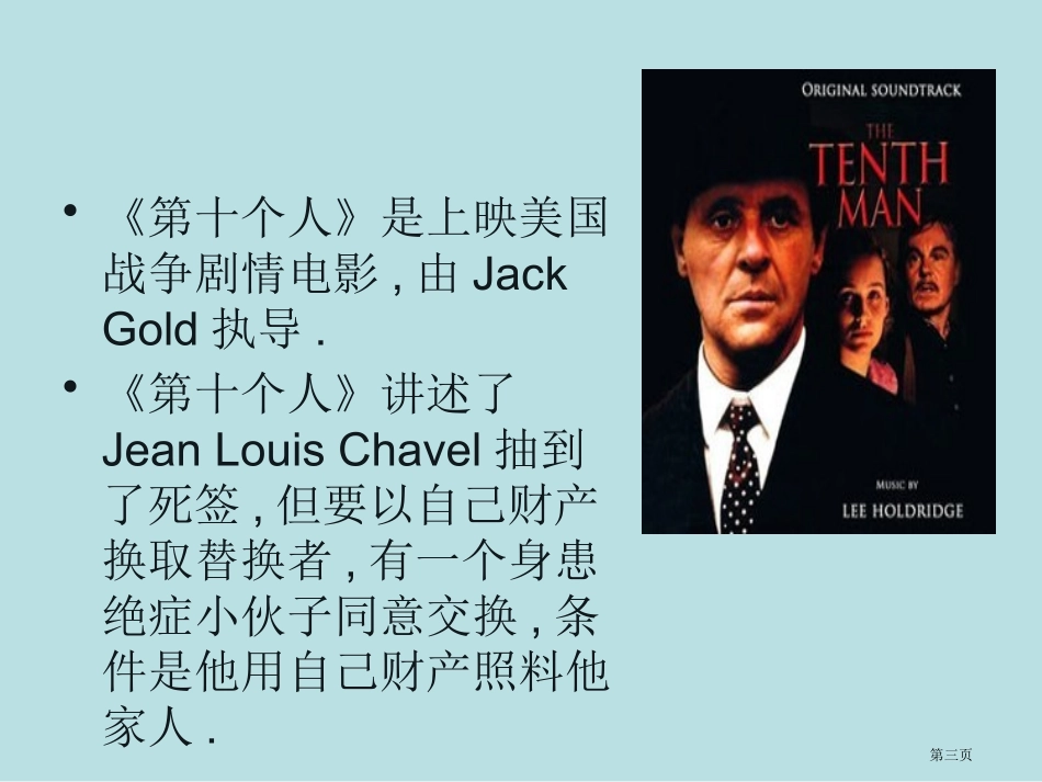 自考高级英语LessonTenTheTenthMan名师优质课赛课一等奖市公开课获奖课件.pptx_第3页