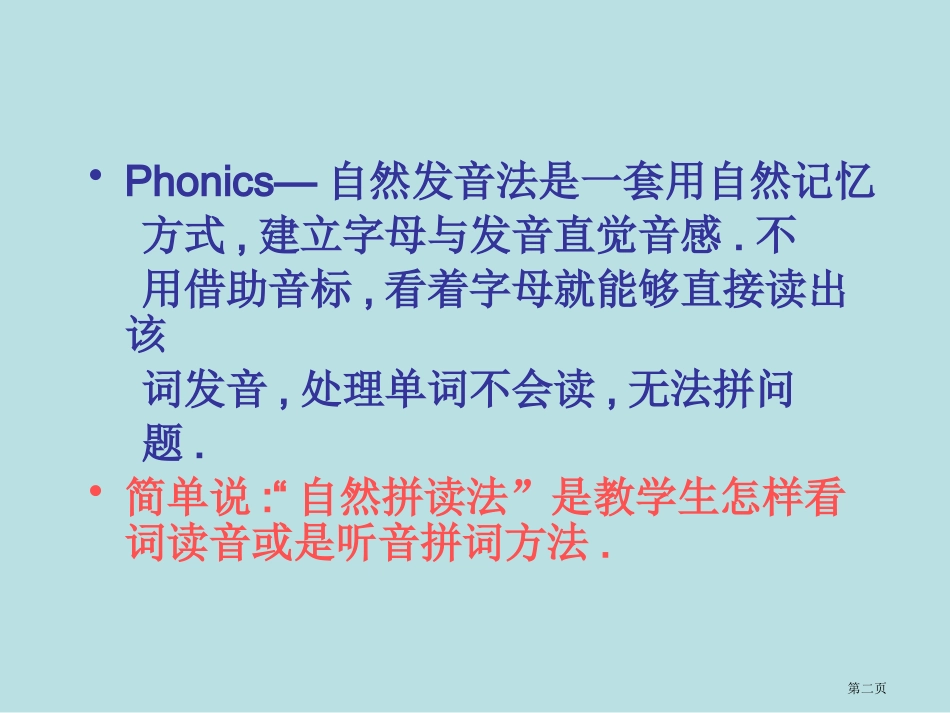 自然拼读全-册名师优质课赛课一等奖市公开课获奖课件.pptx_第2页