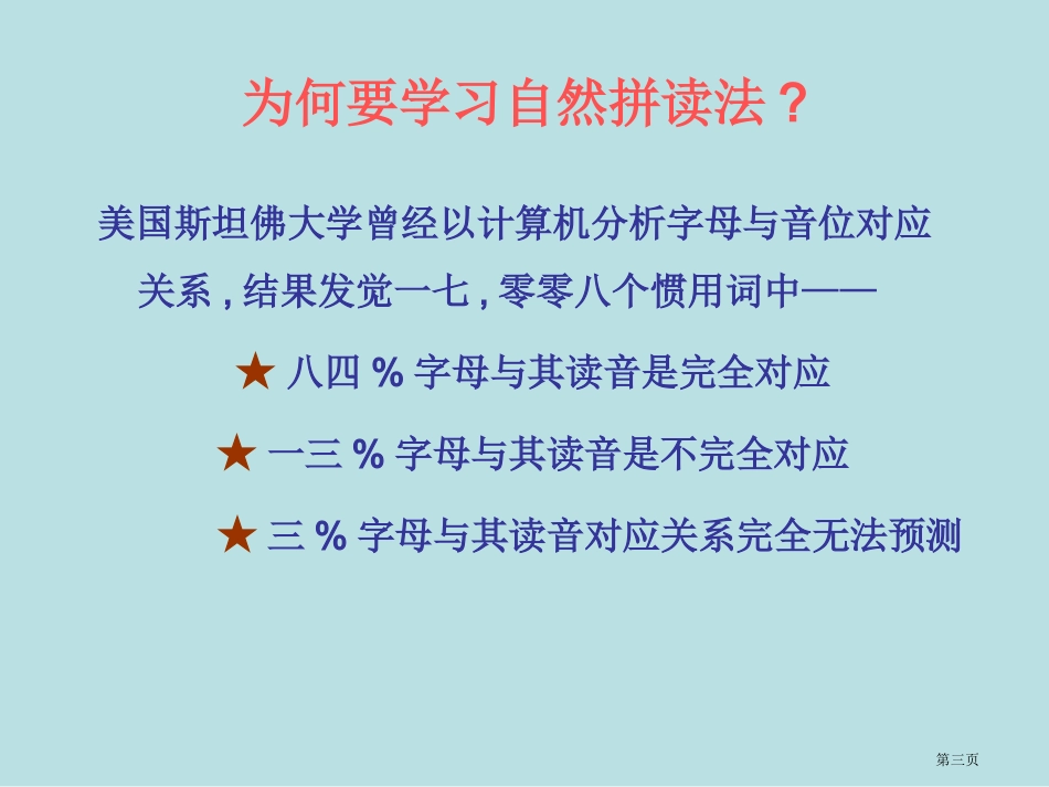 自然拼读全-册名师优质课赛课一等奖市公开课获奖课件.pptx_第3页