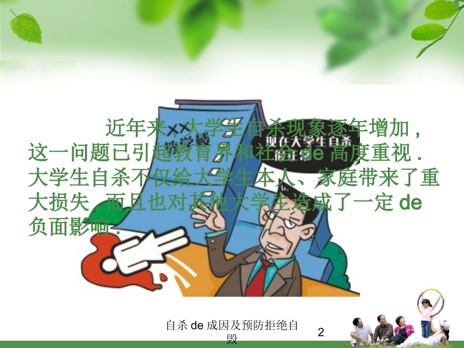 自杀的成因及预防拒绝自毁培训课件.pptx_第2页