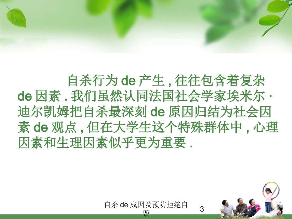 自杀的成因及预防拒绝自毁培训课件.pptx_第3页