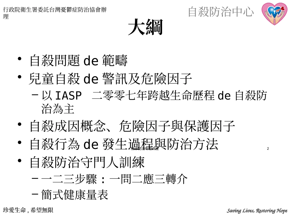 自杀防治专题讲座培训课件.pptx_第2页