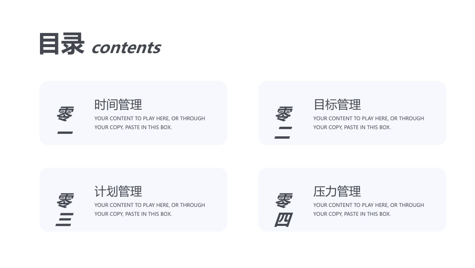 自我管理课件.pptx_第2页