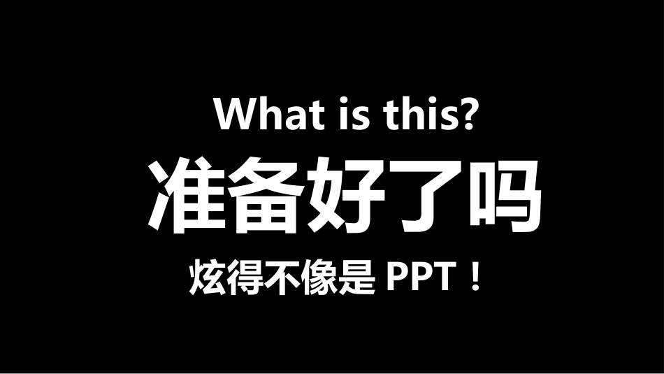自我介绍快闪-02.pptx_第1页