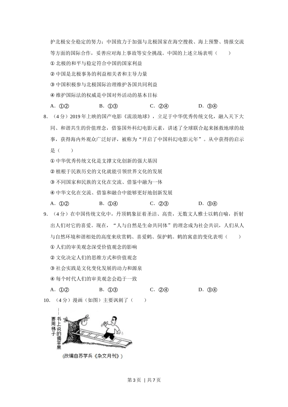 2019年高考政治试卷（新课标Ⅰ）（空白卷）(1).docx_第3页