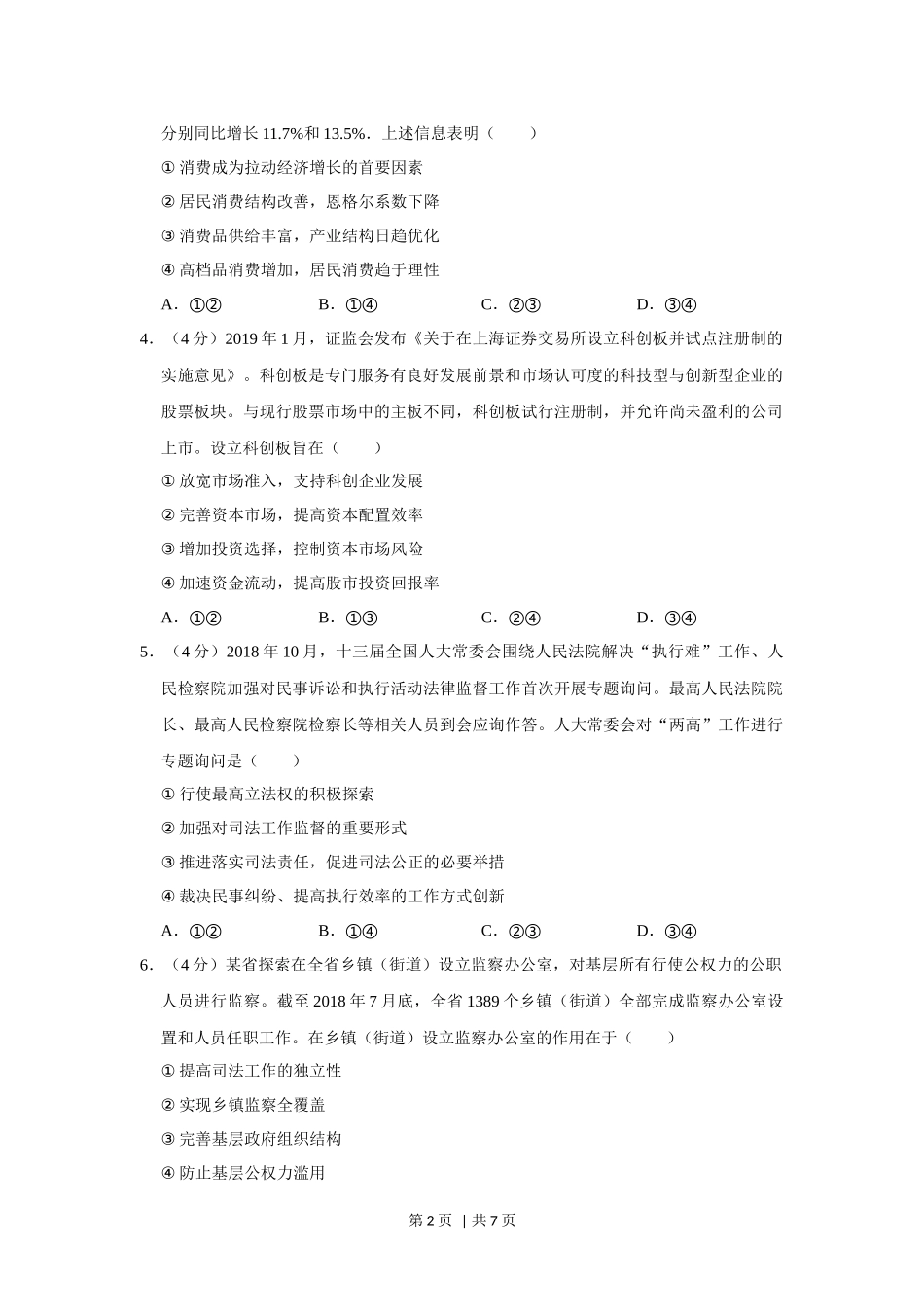 2019年高考政治试卷（新课标Ⅱ）（空白卷）(1).docx_第2页