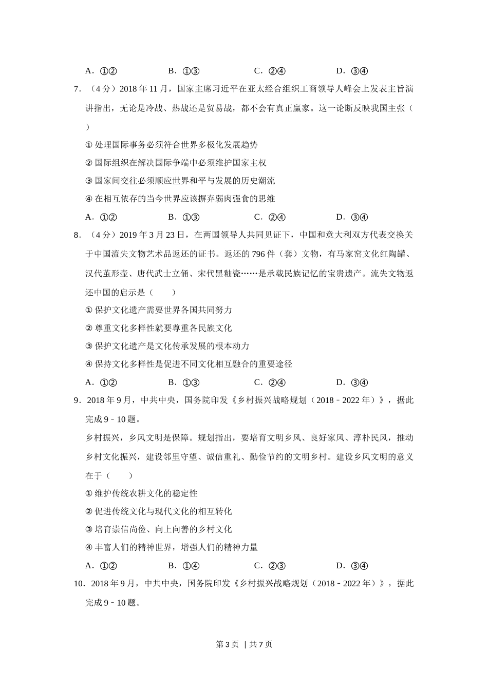 2019年高考政治试卷（新课标Ⅱ）（空白卷）(1).docx_第3页