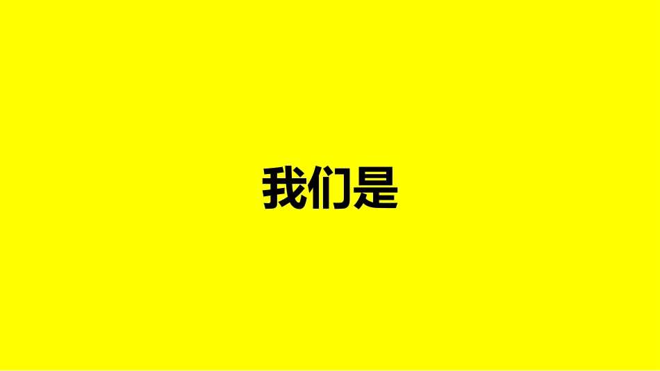 自我介绍快闪-56.pptx_第2页
