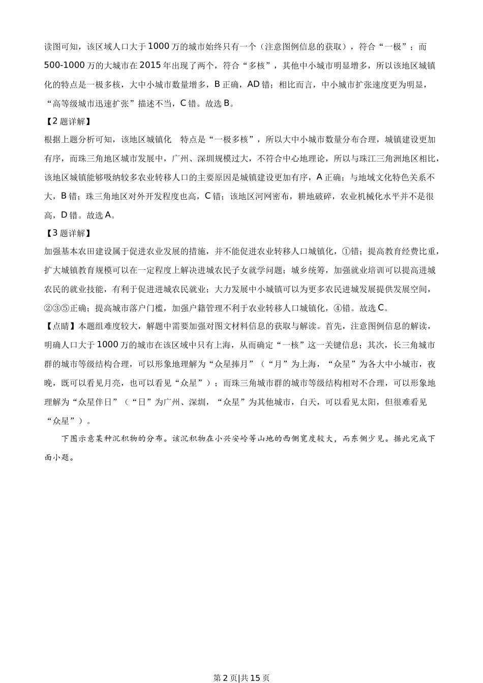 2020年高考地理试卷（海南）（解析卷）.docx_第2页