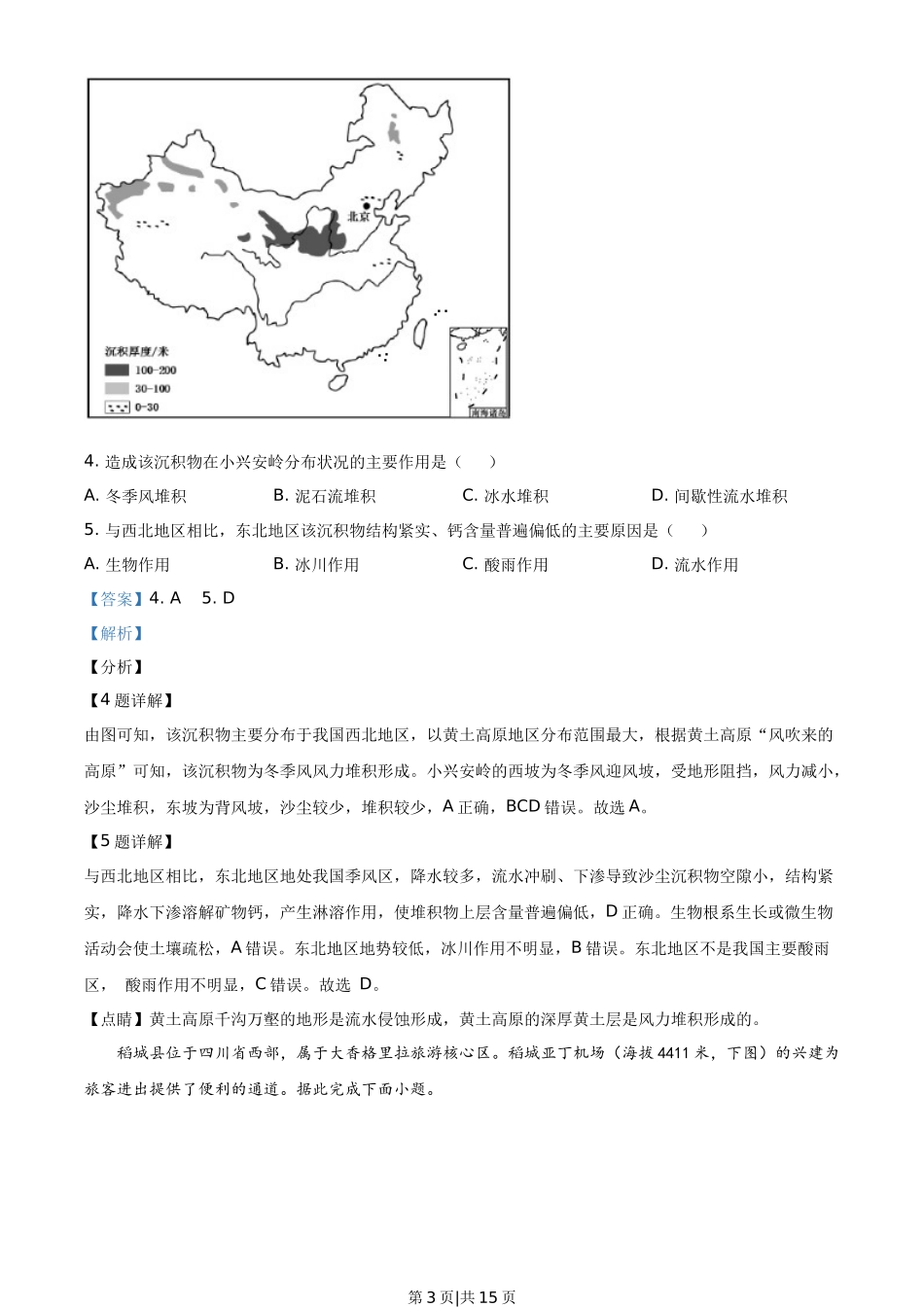 2020年高考地理试卷（海南）（解析卷）.docx_第3页