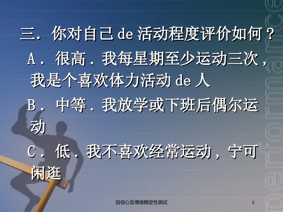 自信心及情绪稳定性测试培训课件.pptx_第3页