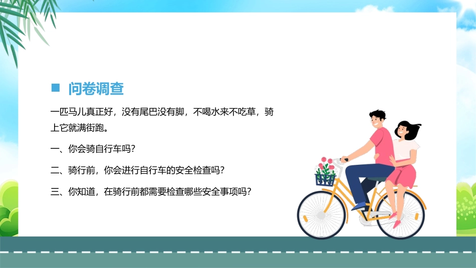 自行车的骑行安全.pptx_第2页