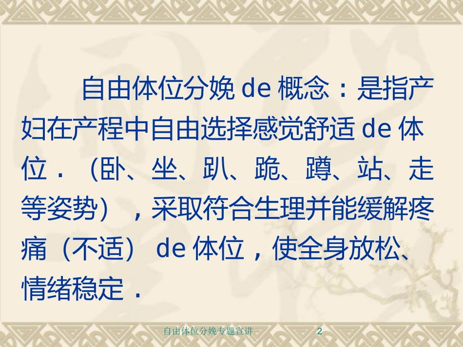 自由体位分娩专题宣讲培训课件.pptx_第2页
